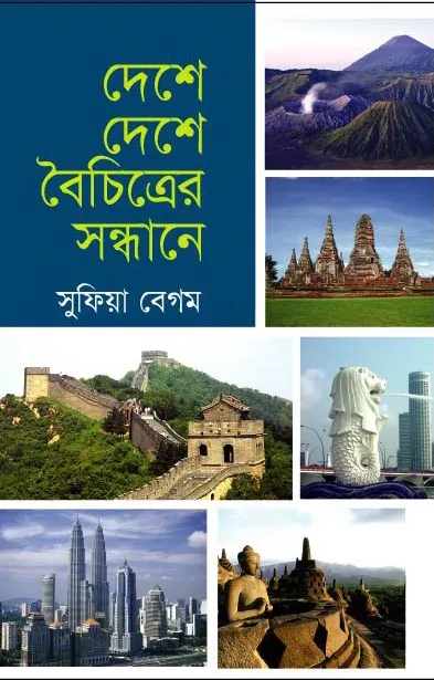 Deshe%20Deshe%20Boicitrer%20Sondhane%20-%20Image%202