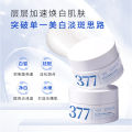 Aofuxue 377 Whitening and Spot Removal Cream, moisturizing, moisturizing, lightening spots, melasma, freckles, niacinamide lightening cream. 