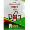 Udvash Versity Preparation Book Bangla 2023-24. 