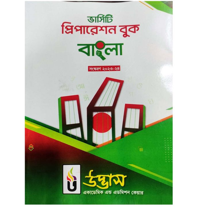 Udvash Versity Preparation Book Bangla 2023-24