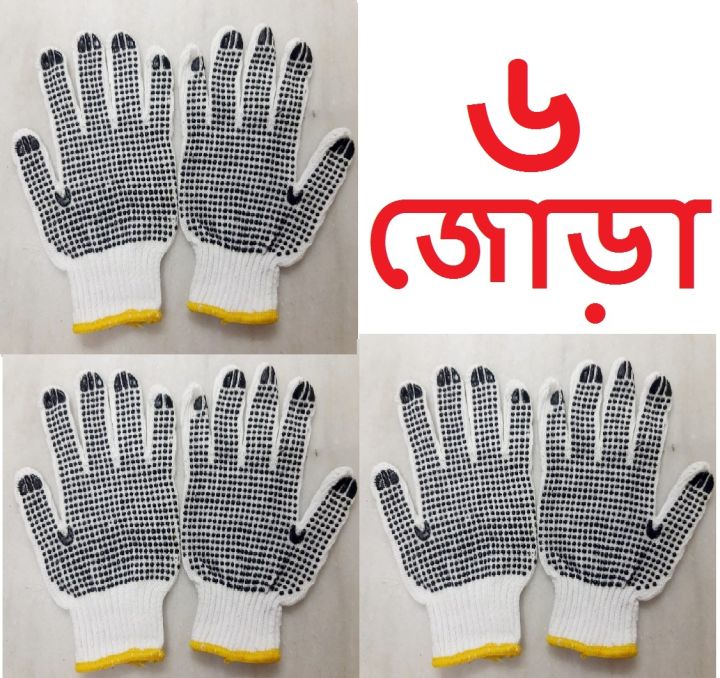 3%20Pair%20Knitted%20And%20PVC%20Black%20Dotted%20Working%20Hand%20Gloves.%20For%20Construction,%20Workshop,%20Household,%20Materials%20Handling%20Etc%20-%20Image%205