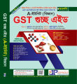 joykoly gst guccho aid  A  Unit question bank. 