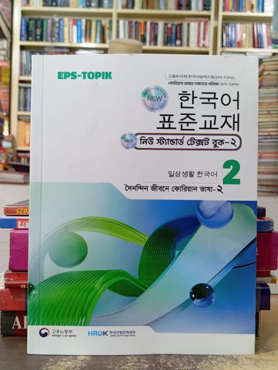 EPS%20TOPIK%20Korean%20Language%20Book%201%20&%202%20-%20Image%202
