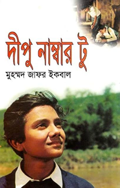 Dipu%20Number%20Two%20-%20Image%202