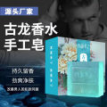 Xi Shi Comes with Men's Gulong perfume Handmade Face Bath Lasting Fragrance Essential Oil Soap. 