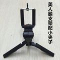 Beauty leg tripod desktop mini stand handheld portable camera stand multi-function stand for DSLR camera. 