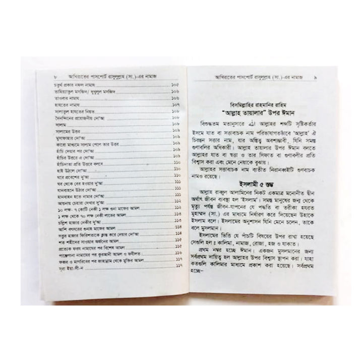 Namaj%20Shikha%20Book%20With%20Bengali%20Pronunciation%20and%20Meaning%20Educational%20Religious%20Boi%20Surprising%20Gift%20Item%20-%20Image%205