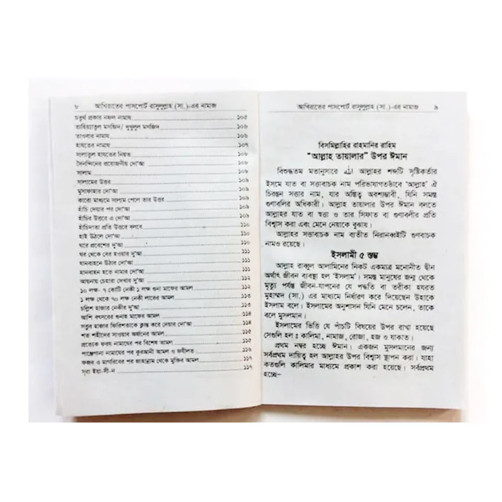 Namaj%20Shikha%20Book%20With%20Bengali%20Pronunciation%20and%20Meaning%20Educational%20Religious%20Boi%20Surprising%20Gift%20Item%20-%20Image%205