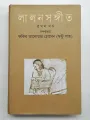 Lalon Songit (1st Part). 