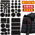 Self Adhesive  Waterproof Black Patches for Clothes Down Jackets Pants Hole Repair patch Washable Apparel Sewing Fabric Sticker. 