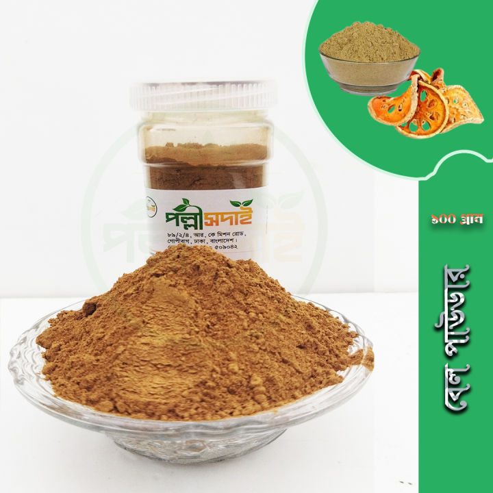 Bael%20Powder%20%E2%80%93%20100gm%20(%E0%A6%AC%E0%A7%87%E0%A6%B2%20%E0%A6%AA%E0%A6%BE%E0%A6%89%E0%A6%A1%E0%A6%BE%E0%A6%B0)%20-%20Image%202