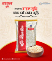 Rahul Muri 500gm Lamination Pack ( 2 Pcs). 