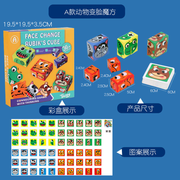 Children's%20Face-Changing%20Cube%20Building%20Blocks%20Logical%20Thinking%20Training%20Early%20Education%20Educational%20Toys%20-%20Image%206