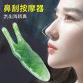 New Nose Beauty Massage Tool Nose Wing Scraper Shrink Nose Wing Thin Nose Quite Nose Scraping Nose Two Angles Snail Nose Scraping.