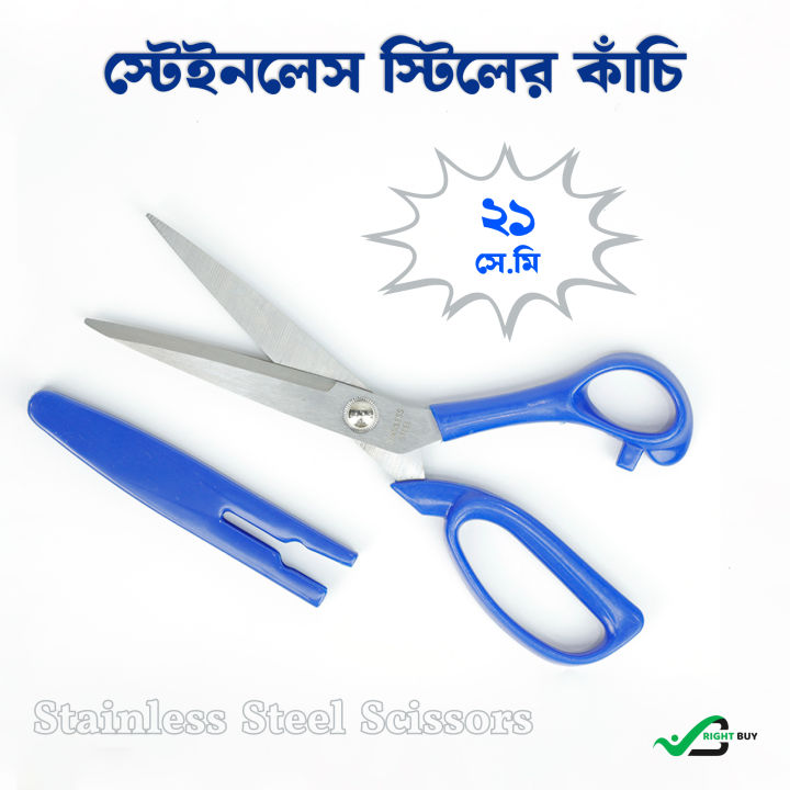 Professional Blue Stainless Steel Kitchen Scissors with Cover - 1 Piece
