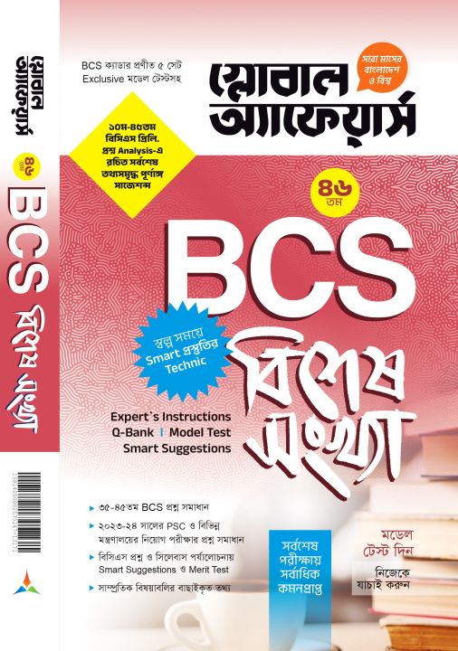 46th BCS Special Issue | Daraz.com.bd