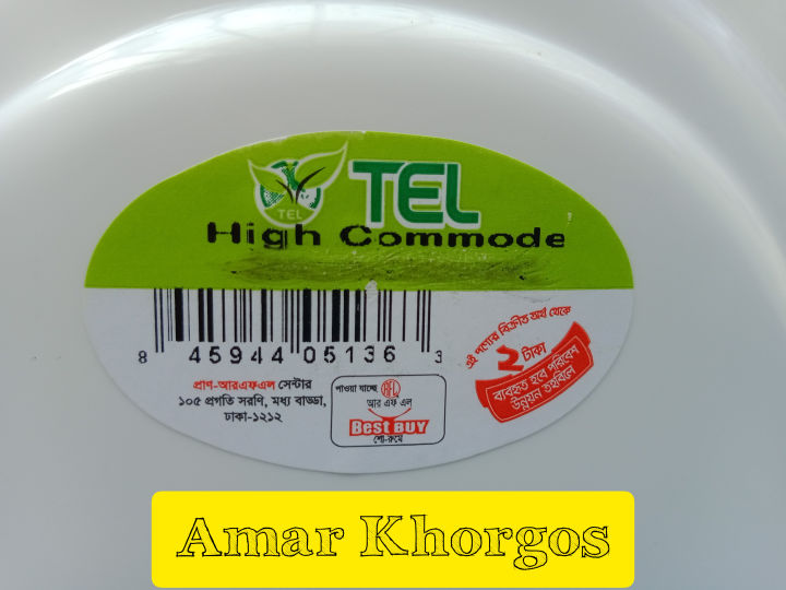 Plastic%20High%20Commode%20(RFL)%201%20Piece%20(With%20Free%20Delivery)%20-%20Image%209