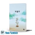 সন্ধান বই - SONDHAN BOOK. 