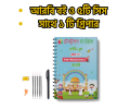 Arabi Magic Practice Book For Kids Handwritting. 