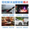 120gm Car oil film cleaning cream windshield, glass oil removal agent anti -glare glass clean milk (Made in china). 