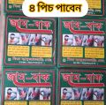 4pic Zam-Bak Blam- জাম-বাক বাম/ jambag molom. 