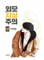 Lookism Vol 1~20 Set Book Manhwa Comics Manga Never premium quality Manga (20 book set ). 
