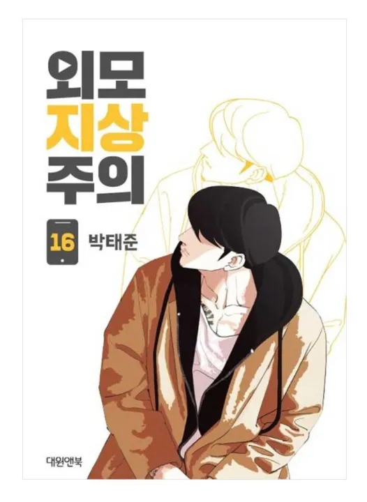 Lookism%20Vol%201~20%20Set%20%20Book%20Manhwa%20Comics%20Manga%20Never%20%20%20%20premium%20quality%20%20Manga%20(20%20book%20set%20)%20-%20Image%202