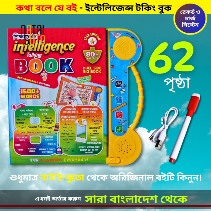 Zayan%20Intelligence%20Book%20for%20Kids%20-%20ShikKhaKosh%20Talking%20Book%20for%20Baby%20-%20Self%20Learning%20Study%20Book%20LCD%20Tab%20Combo%20Musical%20Book%20for%20Children%20-%20Ayan%20Electronics%20Book%20Toys%20Rechargeable%20Book%20-%20%E0%A6%9F%E0%A6%95%E0%A6%BF%E0%A6%82%20%E0%A6%AC%E0%A6%87%20-%20%E0%A6%AC%E0%A6%BE%E0%A6%9A%E0%A7%8D%E0%A6%9A%E0%A6%BE%E0%A6%A6%E0%A7%87%E0%A6%B0%20%E0%A6%95%E0%A6%A5%E0%A6%BE%20%E0%A6%AC%E0%A6%B2%E0%A6%BE%E0%A6%B0%20%E0%A6%AC%E0%A6%87%20-%20All%20in%20One%20Book%2062%2052%2032%20Pages%20-%20Image%205