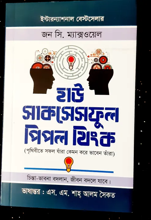 JON%20C.%20Maxwell%20BOOK--HOW%20SUCCESSFUL%20PEOPLE%20THINK%20-%20Image%202