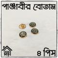 Button For PANJABI - HIGH Quality Button - 4 pieces Set - Design 76 of 100. 