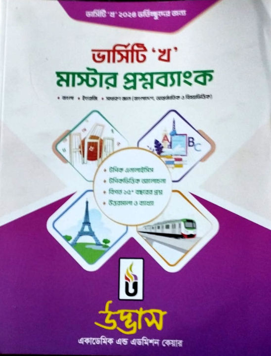 Udvash Versity Kha Master Question Bank 2024-25 (White Print)