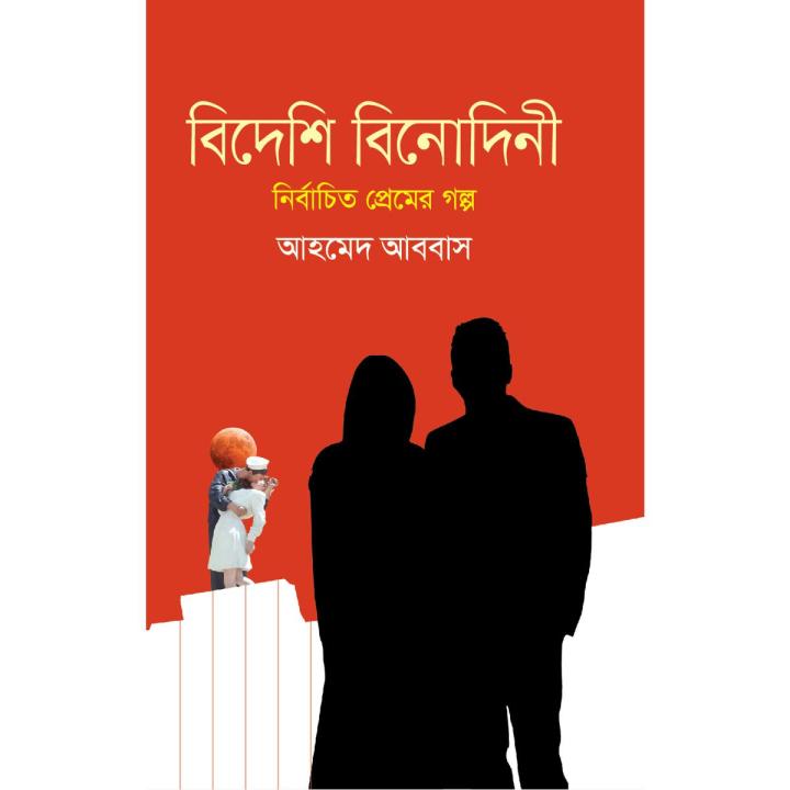Bideshi Binodini | Daraz.com.bd