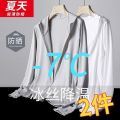 【Two-piece set】Ice Silk Loose Sun Protection Clothing Lightweight Mesh Breathable Jacket Summer Fishing Couple Wear. 