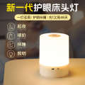 Small rechargeable bedroom sleep newborn baby feeding, eye care, soft light up, night bedside table light, Yumo.
