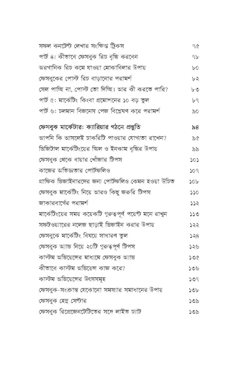 %E0%A6%AB%E0%A7%87%E0%A6%B8%E0%A6%AC%E0%A7%81%E0%A6%95%20%E0%A6%AE%E0%A6%BE%E0%A6%B0%E0%A7%8D%E0%A6%95%E0%A7%87%E0%A6%9F%E0%A6%BF%E0%A6%82%20By%20(author)%20%E0%A6%AE%E0%A7%8B.%20%E0%A6%87%E0%A6%95%E0%A6%B0%E0%A6%BE%E0%A6%AE%20-%20Image%207