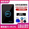 New ICID Access Control Card Reader Replicator Cell Encryption PM5 Reader Elevator Card NFC Decoding Copy. 