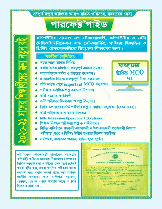 Perfect%20Computer%20Engineering%20DUET%20Admission%20Guide%20and%20Job%20Solutions%20-%20Image%202
