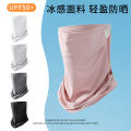 Summer sunscreen mask, men's and women's sunshade, full face, ice anti-ultraviolet protection, neck scarf, integrated ice silk cycling neck cover.