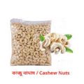 Cashew Nut {Kaju Badam} - 500gm. 