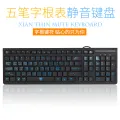 Wubi Root Typing Keyboard Wired Keyboard Wubi Keyboard Wubi Keyboard for Beginners to Computers. 