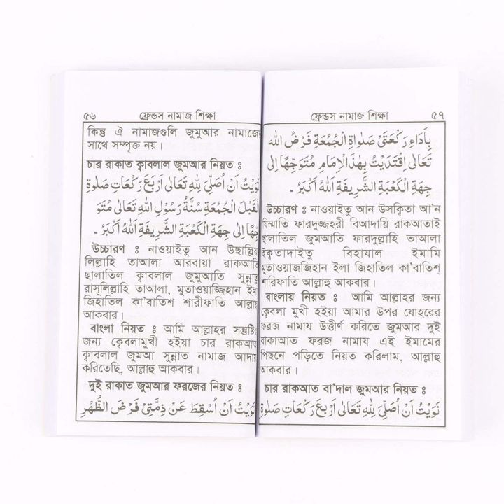 Namaz%20Shikha%20Book%20with%20Bengali%20pronunciation%20and%20meaning.%20Prayer%20Education,%20Islami%20Religious%20Item%20-%20Image%205