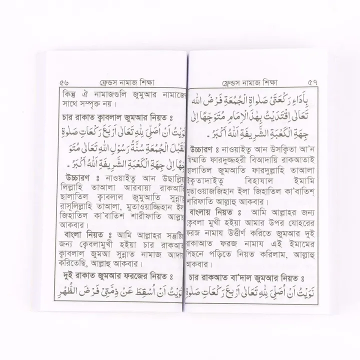Namaz%20Shikha%20Book%20with%20Bengali%20pronunciation%20and%20meaning.%20Prayer%20Education,%20Islami%20Religious%20Item%20-%20Image%205