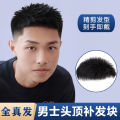 Wig men s short hair Korean version handsome head replacement hair weaving men s real hair bald high forehead breathable.