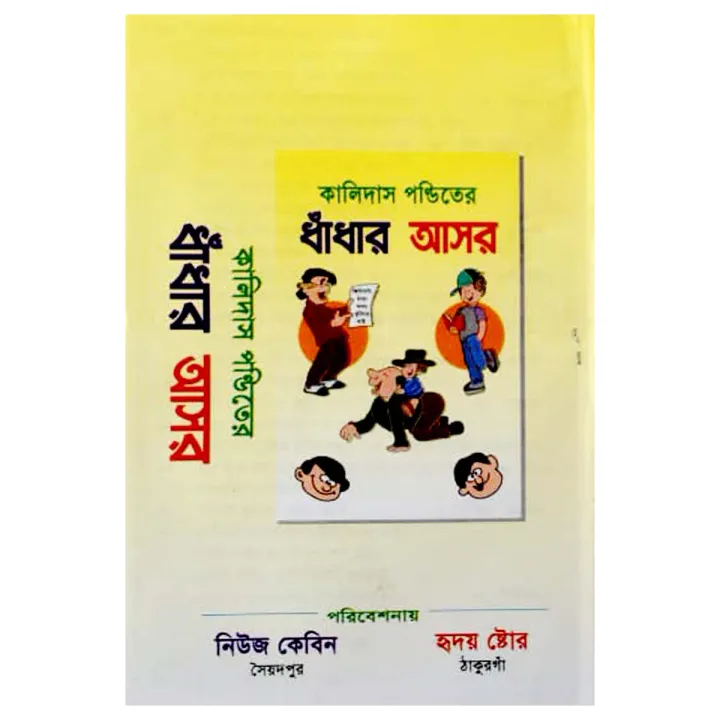 Story%20Book%20of%20Kalidash%20Pondit%20er%20Golok%20Dhadha%20Fables%20Tagore%20Kids%20Learning%20for%20Baby%20Baccader%20Riddle%20Golper%20boi%20Children%20Education%20First%20General%20Knowledge%20-%20Image%204