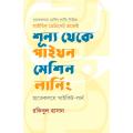 শূন্য থেকে পাইথন মেশিন লার্নিং By রকিবুল হাসান. 