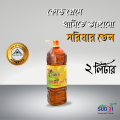 Suo xi Mustard Oil 2 Liter Cold Pressed Mustard Oil. 