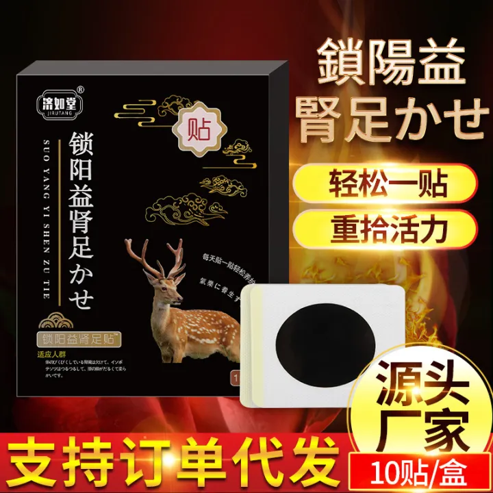 504L%20Jirutang%20Suoyang%20Kidney-Nourishing%20Foot%20Patch%20Source%20Manufacturers%20Support%20Order%20Ease%20and%20Vitality%20-%20Image%202