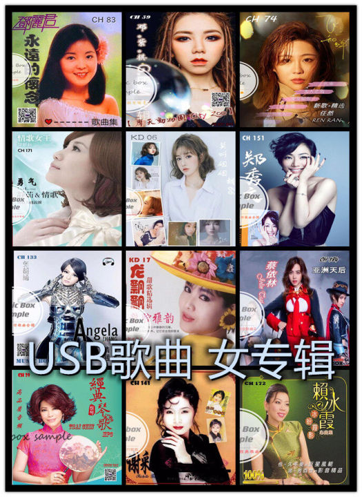 USB MP3 个人 女专辑 歌曲 流行 经典 歌曲 华语歌曲 CHINESE SONG