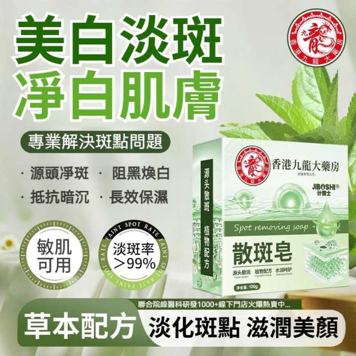 Hong%20Kong%20Spot%20Removal%20Soap%20100g%20Removes%20Freckles%20%7C%20Melasma%20%7C%20Combat%20Dark%20Spots%20%7C%20Facial%20-%20Image%204