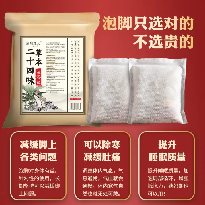 Wholesale%2024%20Flavor%20Lavipeditum%20Bags%20Argy%20Wormwood%20Foot%20Bath%20Foot%20Bath%20Powder%20Household%20Foot%20Bath%20Medicine%20Bags%20Herbal%20Foot%20Soak%20Package%20for%20Men%20and%20Women%20-%20Image%203